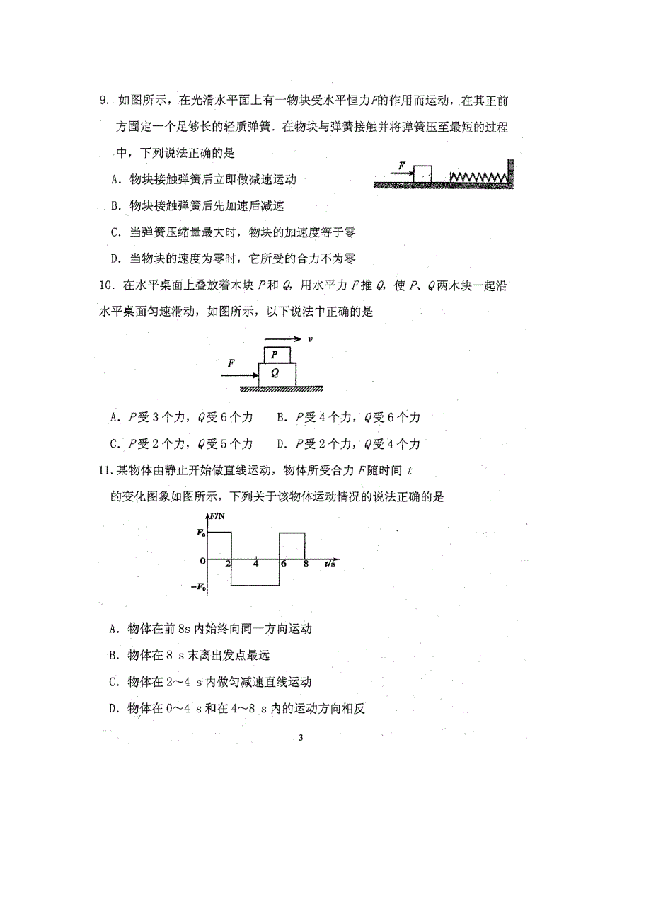 山东省鱼台县第一中学2016届高三上学期9月月考物理试题 扫描版含答案.doc_第3页