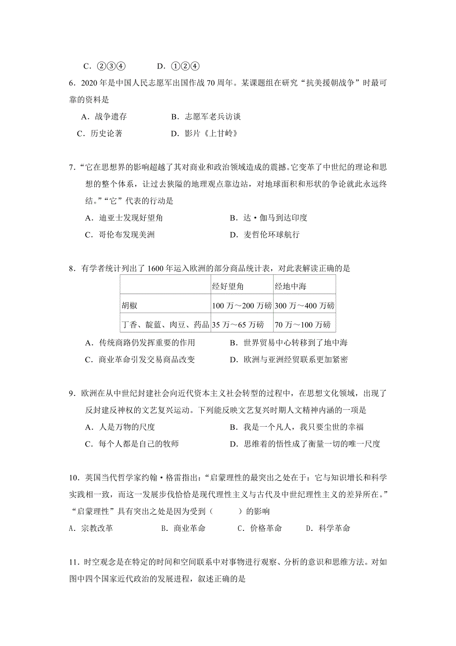 吉林省长春市第二实验中学2020-2021学年高一下学期期末考试历史试题 WORD版含答案.doc_第2页