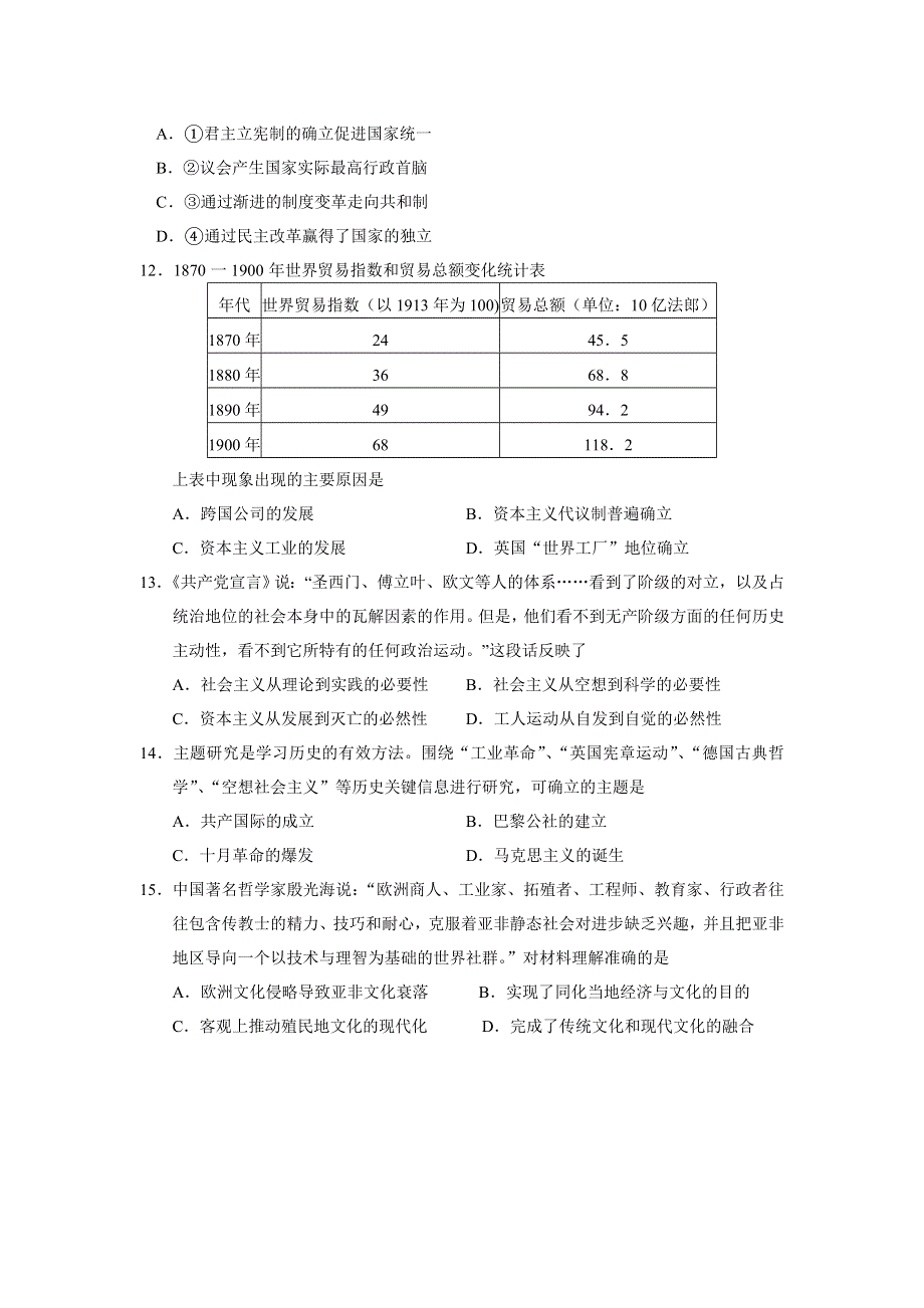 吉林省长春市第二实验中学2020-2021学年高一下学期期末考试历史试题 WORD版含答案.doc_第3页