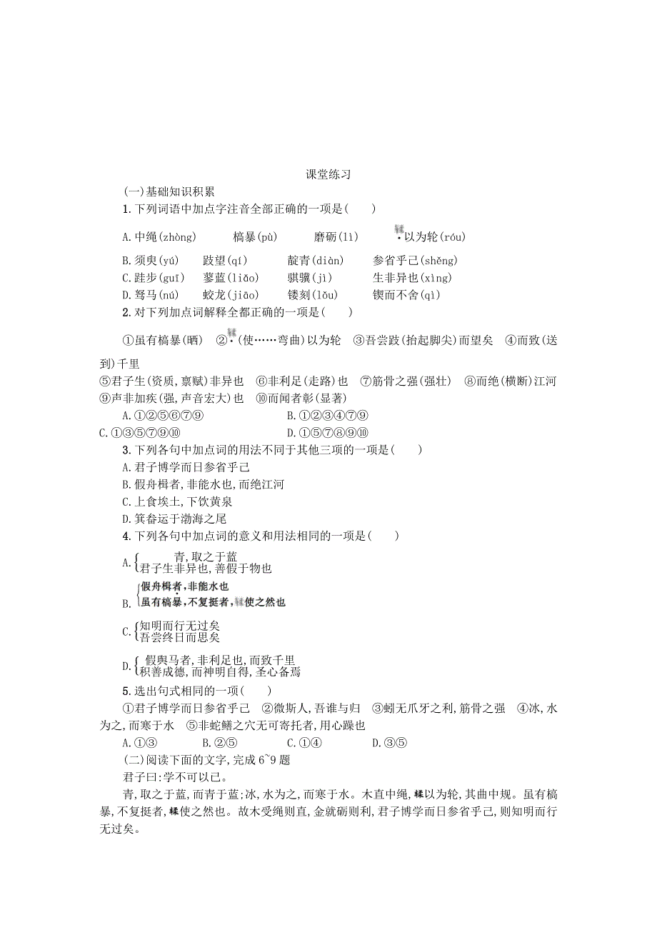 高中语文 第三单元 9 劝学学案1 新人教版必修3.docx_第3页