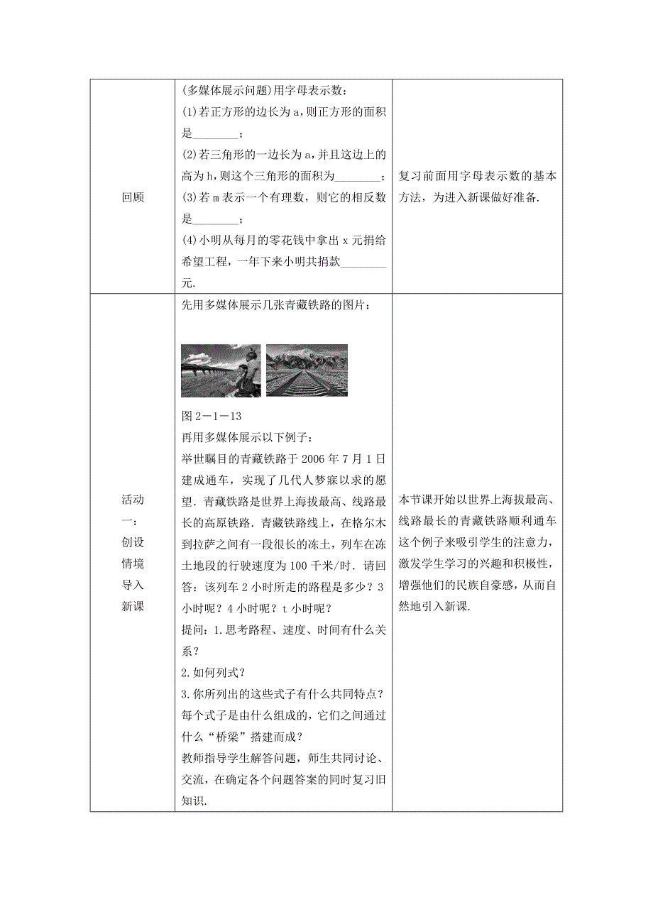 2021秋七年级数学上册 第3章 代数式3.2 代数式 1单项式教学设计（新版）苏科版.doc_第2页