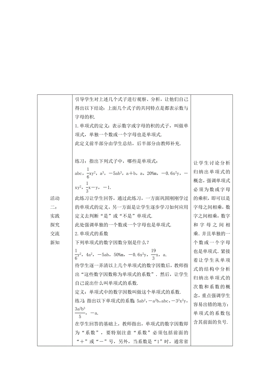 2021秋七年级数学上册 第3章 代数式3.2 代数式 1单项式教学设计（新版）苏科版.doc_第3页