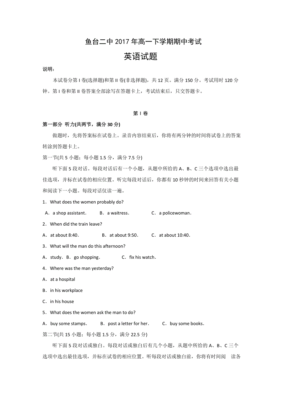 山东省鱼台县第二中学2016-2017学年高一下学期期中考试英语试题 WORD版缺答案.doc_第1页