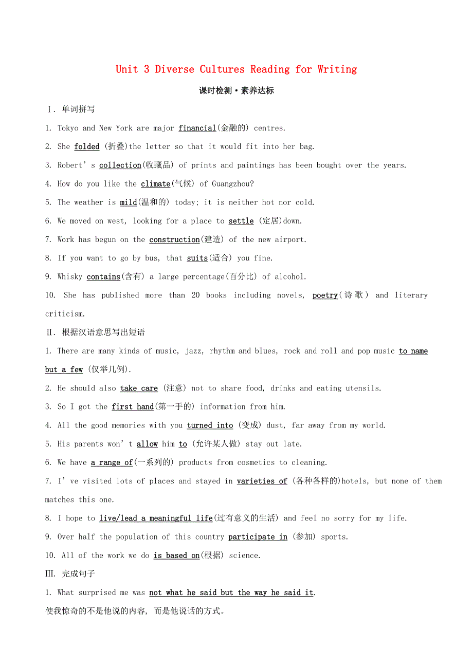 2019-2020学年新教材高中英语 Unit 3 Diverse Cultures Reading for Writing练习 新人教版必修第三册.doc_第1页