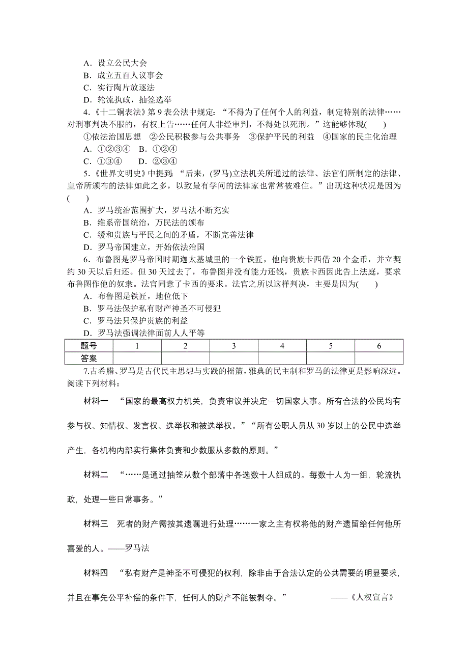 新步步高《学案导学与随堂笔记》2016-2017学年高中历史（岳麓版必修一）课时作业：第二单元　古希腊和古罗马的政治制度 单元小结 WORD版含答案.docx_第3页