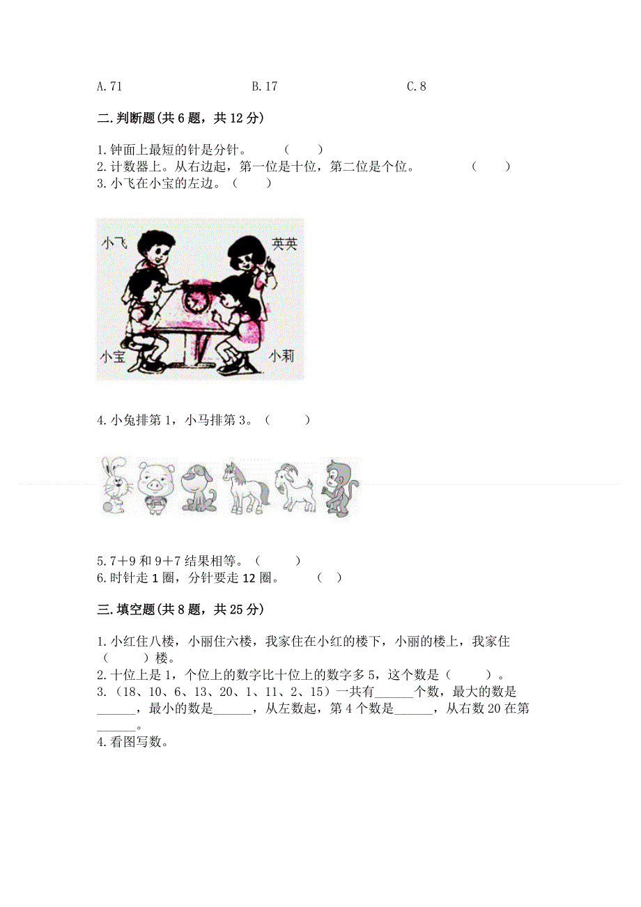 小学一年级上册数学期末测试卷及参考答案（最新）.docx_第2页