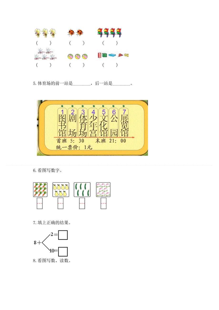 小学一年级上册数学期末测试卷及参考答案（最新）.docx_第3页