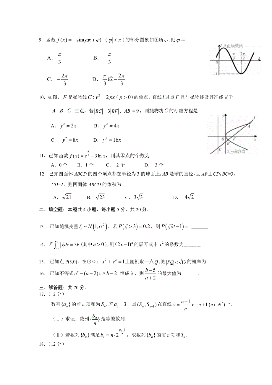 河北省唐山市五校2018届高三联考A卷数学（理）试卷 WORD版含答案.doc_第2页