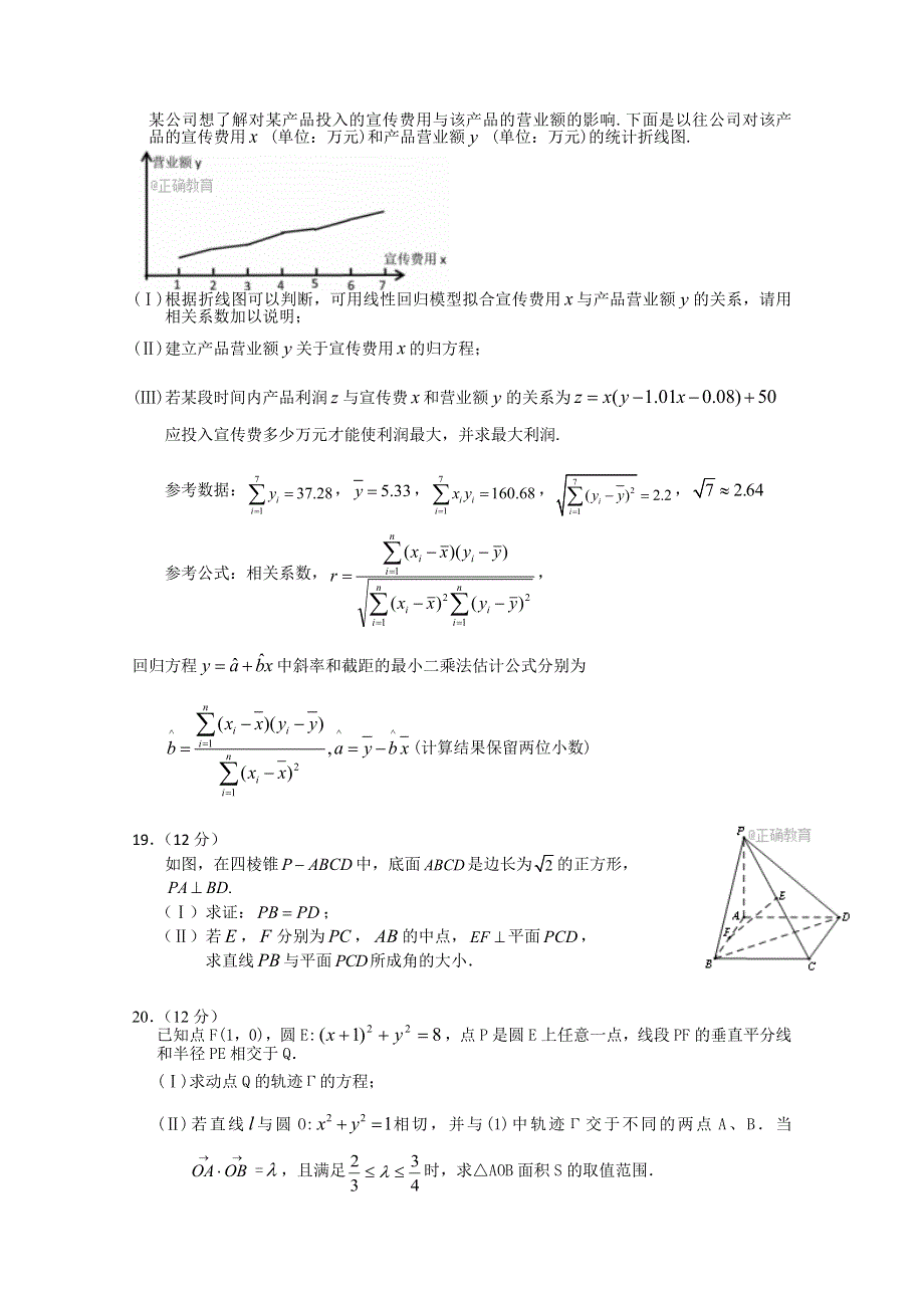 河北省唐山市五校2018届高三联考A卷数学（理）试卷 WORD版含答案.doc_第3页