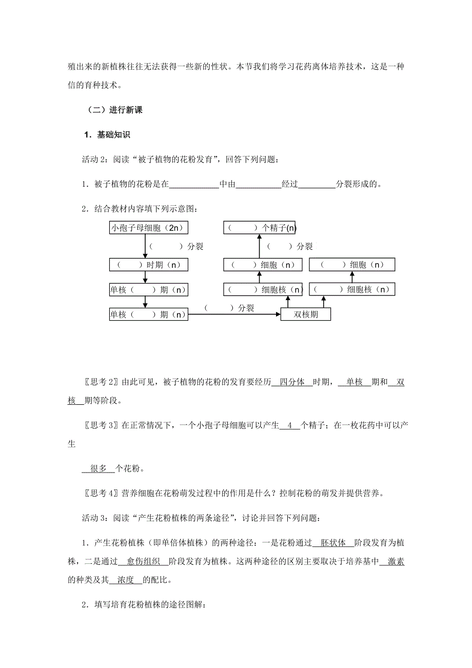 2012高二生物：3.2《月季的花药培养》教案（新人教版选修1）.doc_第2页