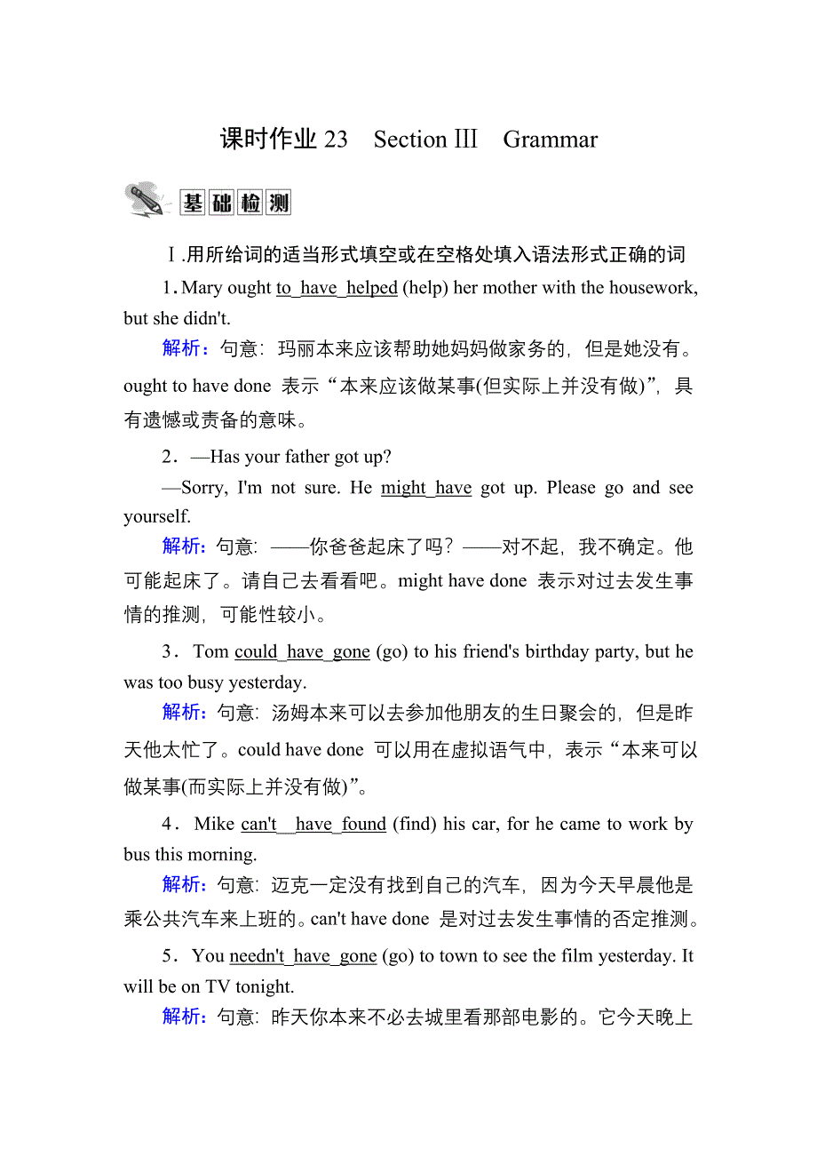 2020-2021学年英语外研版必修4课时作业 MODULE 6 SECTION Ⅲ　GRAMMAR WORD版含解析.DOC_第1页