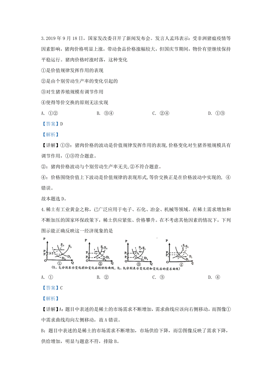 河北省唐山市二中2019-2020学年高一政治上学期期中试题（含解析）.doc_第2页