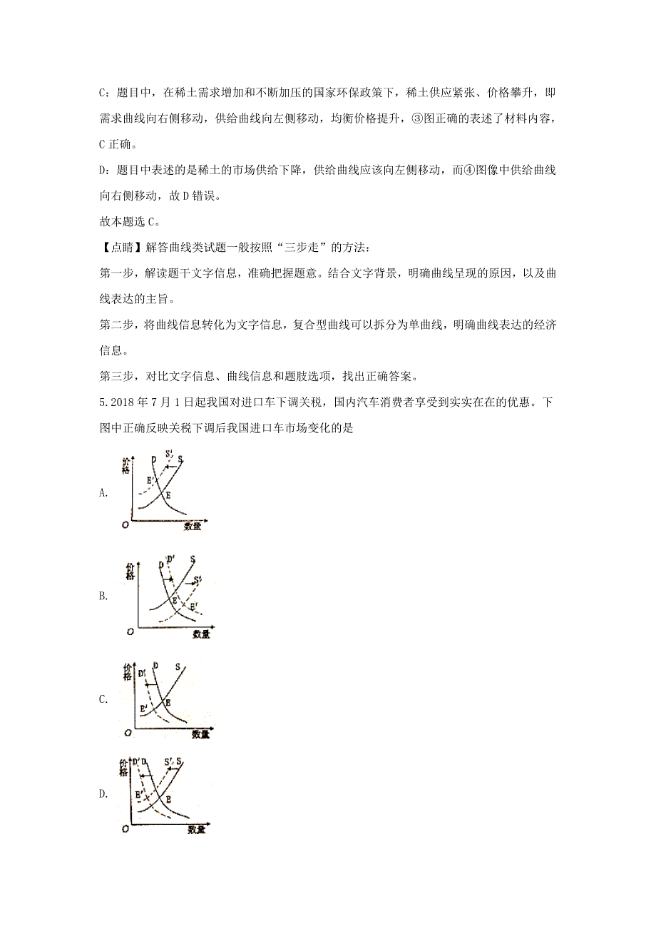 河北省唐山市二中2019-2020学年高一政治上学期期中试题（含解析）.doc_第3页