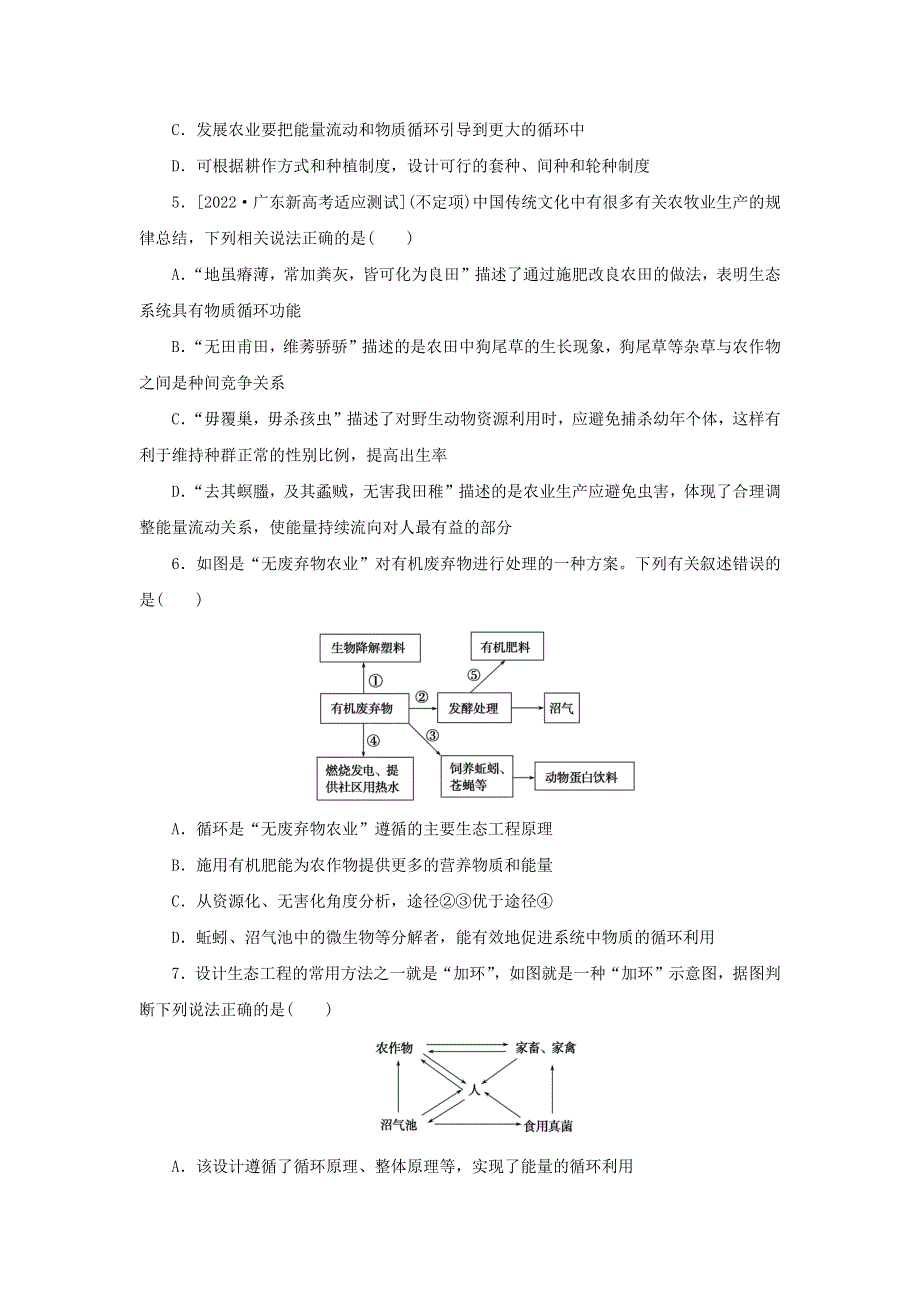 2023版新教材高考生物 微专题小练习 专练99 生态工程.docx_第2页