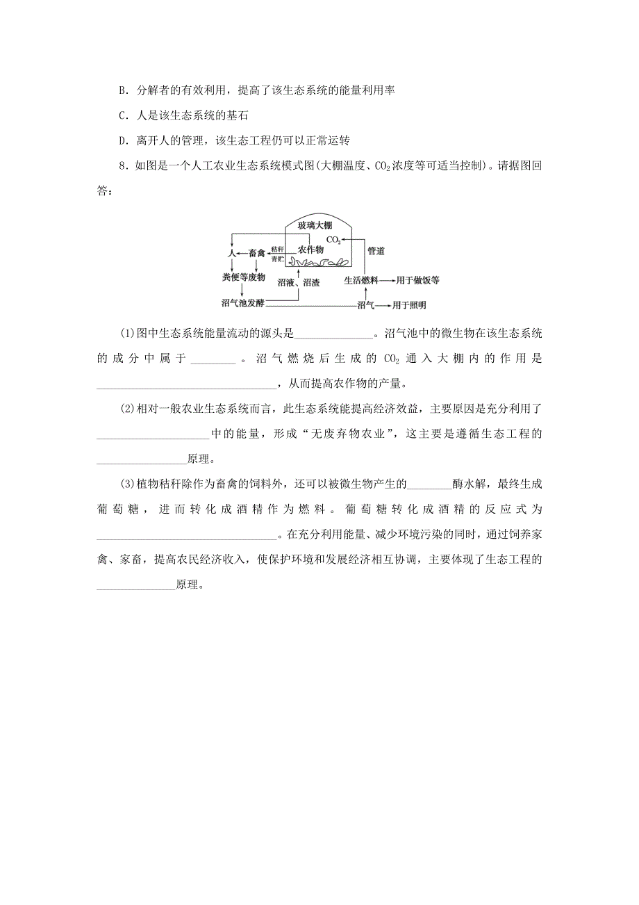 2023版新教材高考生物 微专题小练习 专练99 生态工程.docx_第3页