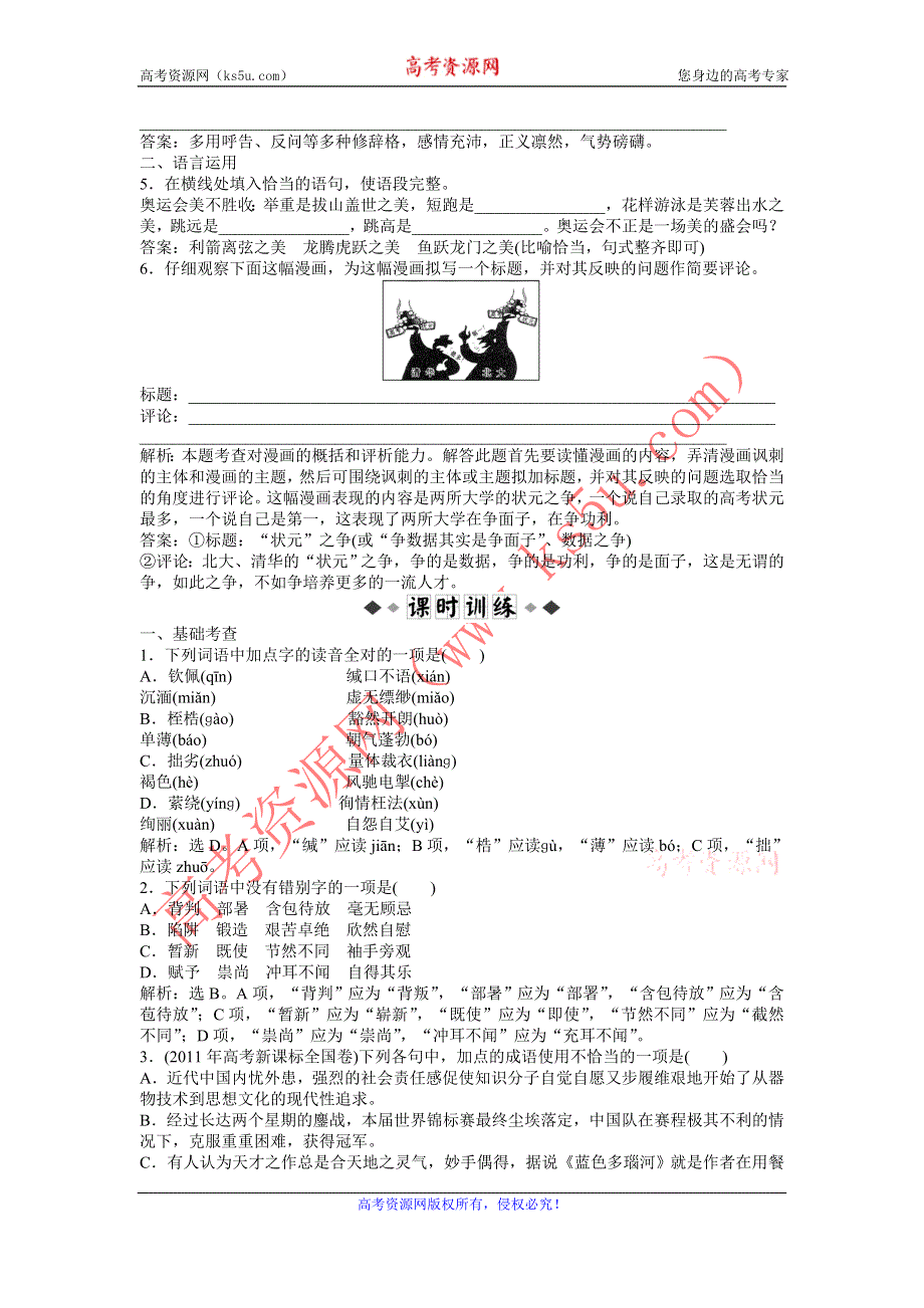 【2012优化方案 练习】语文必修第四册（配苏教版）第四专题第一模块不自由毋宁死 奥林匹克精神.doc_第2页