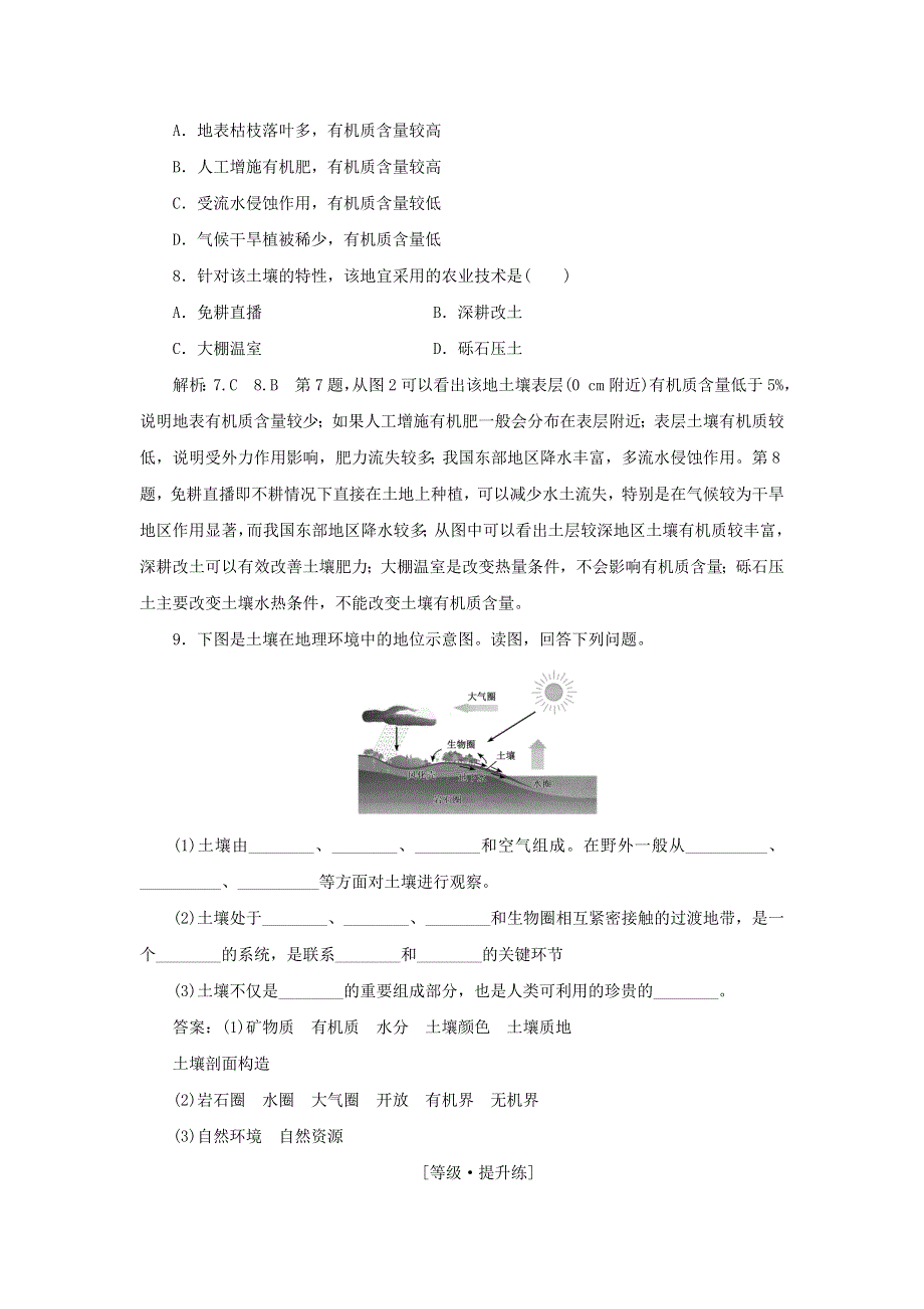 2021-2022学年新教材高中地理 课时检测16 土壤的形成（含解析）湘教版必修第一册.doc_第3页