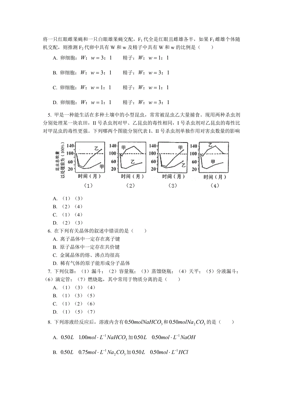 崇文区高三2004—2005学年度第二学期理科综合能力统一练习（二）.doc_第2页