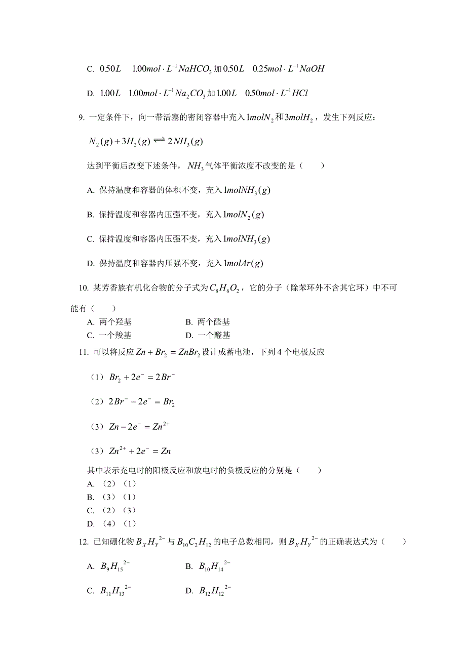 崇文区高三2004—2005学年度第二学期理科综合能力统一练习（二）.doc_第3页