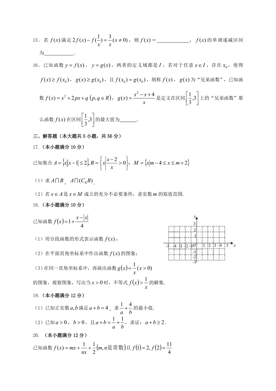 吉林省长春市第二实验中学2020-2021学年高一数学上学期第一次月考试题.doc_第3页