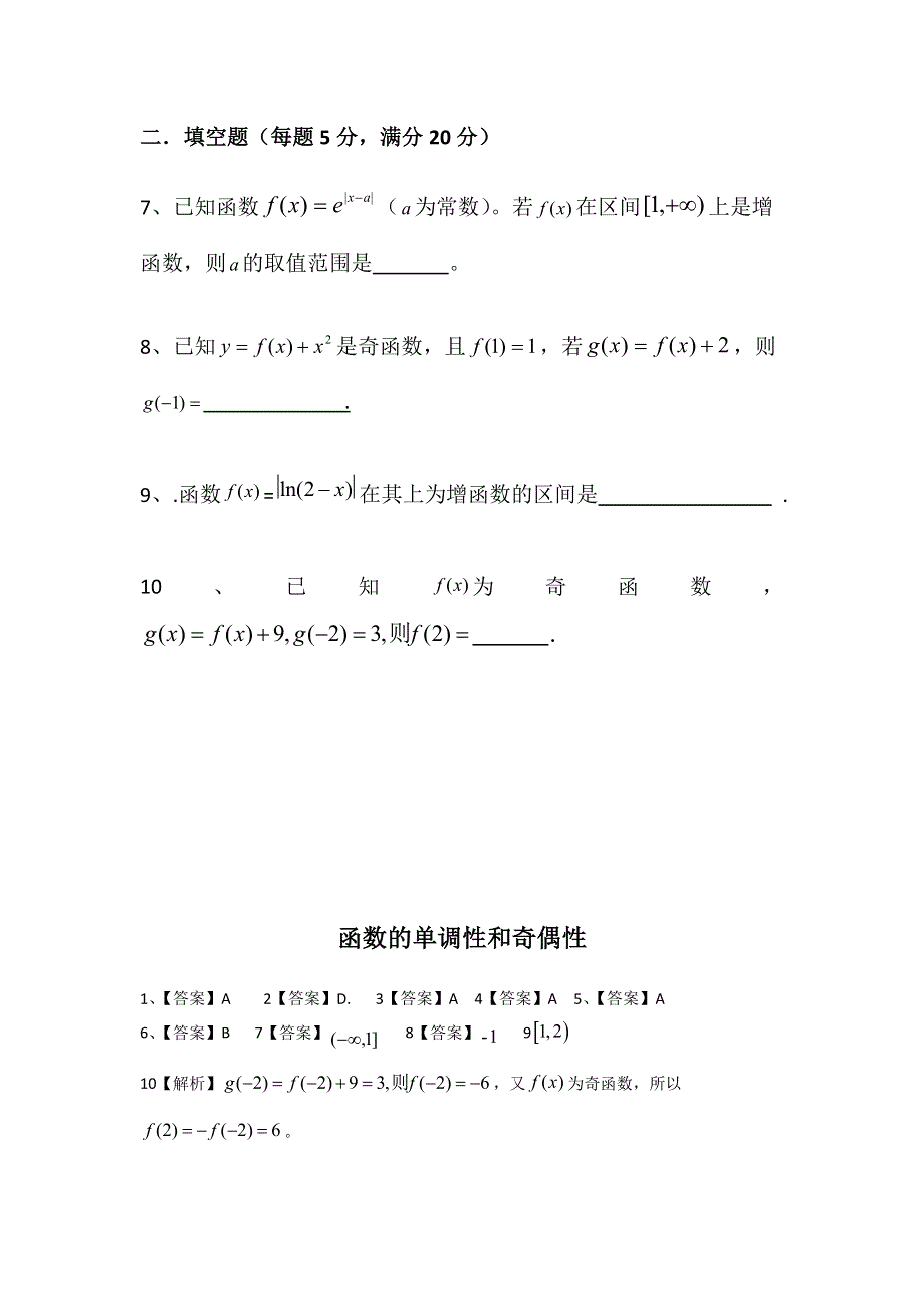 广东省连州市连州中学2013届高三数学（理）达成训练（23）函数的单调性和奇偶性.doc_第2页