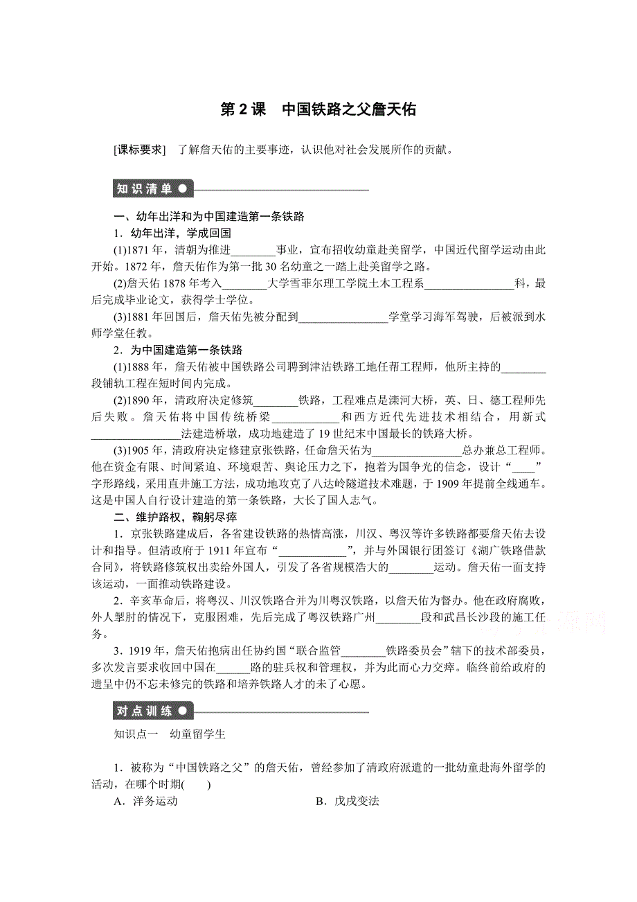 新步步高《学案导学与随堂笔记》2016-2017学年高中历史（人民版选修四）课时作业：第六单元　杰出的科学家 2 WORD版含答案.docx_第1页