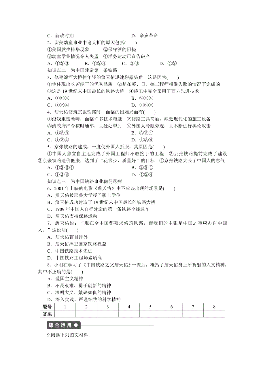 新步步高《学案导学与随堂笔记》2016-2017学年高中历史（人民版选修四）课时作业：第六单元　杰出的科学家 2 WORD版含答案.docx_第2页