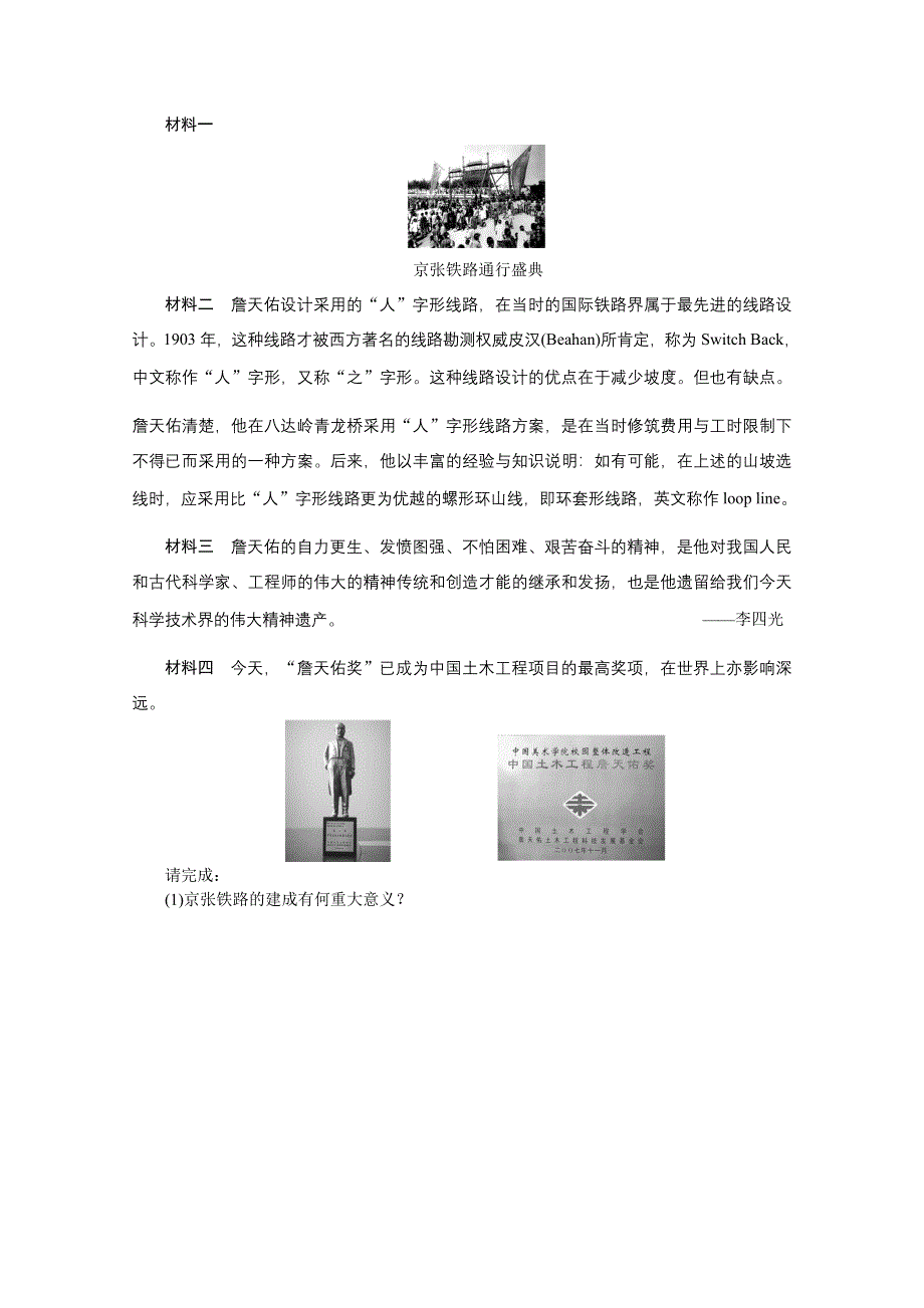 新步步高《学案导学与随堂笔记》2016-2017学年高中历史（人民版选修四）课时作业：第六单元　杰出的科学家 2 WORD版含答案.docx_第3页