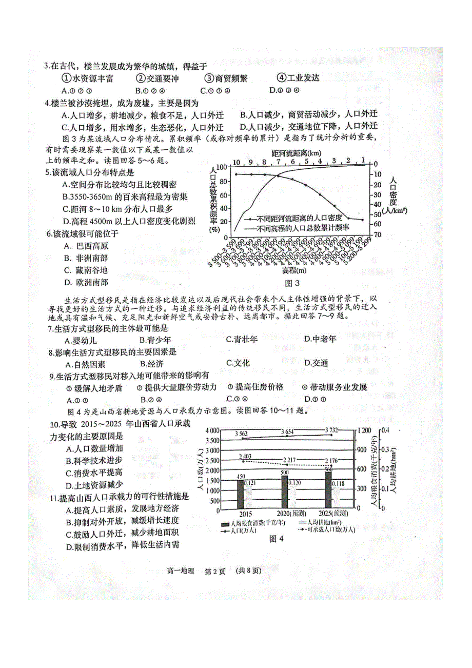 江苏省如皋市2020-2021学年高一第一学期第三次教学质量调研地理试题 扫描版缺答案.pdf_第2页