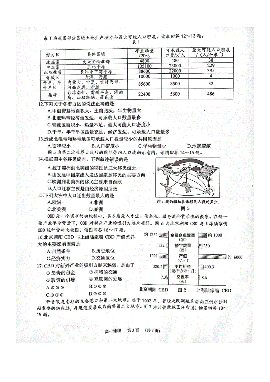 江苏省如皋市2020-2021学年高一第一学期第三次教学质量调研地理试题 扫描版缺答案.pdf_第3页