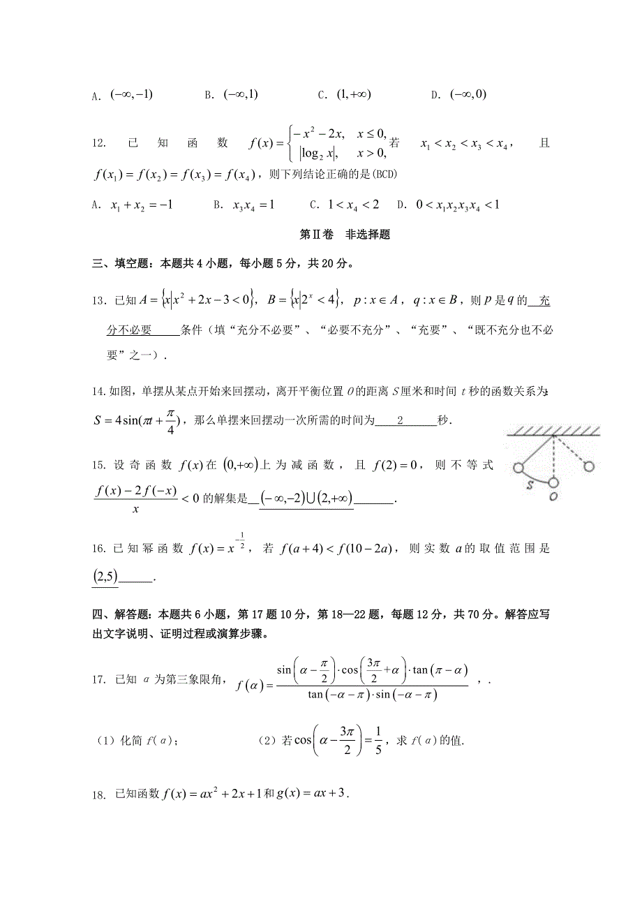 吉林省长春市第二实验中学2020-2021学年高一数学下学期假期作业检测试题.doc_第3页