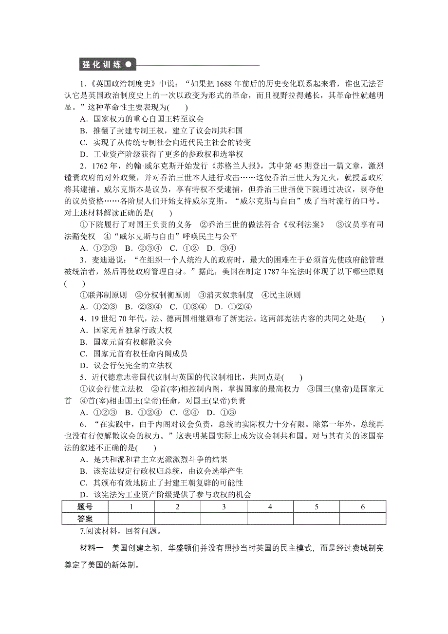 新步步高《学案导学与随堂笔记》2016-2017学年高中历史（岳麓版必修一）课时作业：第三单元　近代西方资本主义政体的建立 单元学习小结 WORD版含答案.docx_第3页