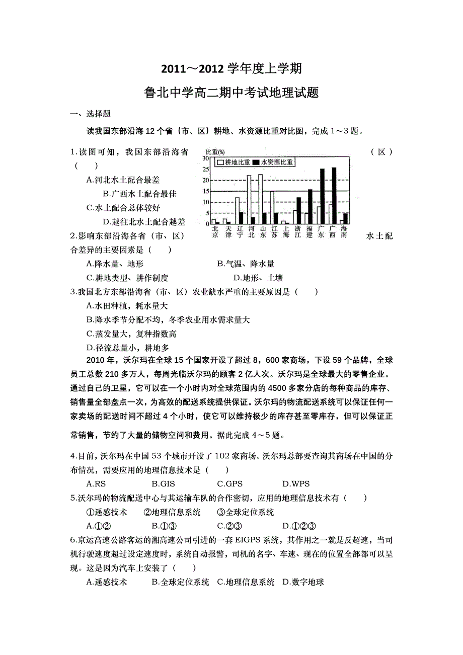 山东省鲁北中学11-12学年高二上学期期中考试（地理）.doc_第1页