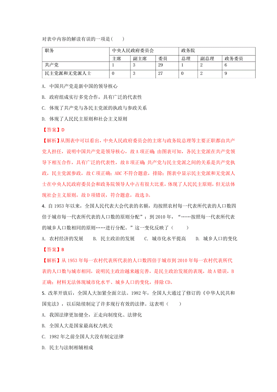 《解析》宁夏石嘴山市第三中学2017-2018学年高二下学期期中考试历史试题 WORD版含解析.doc_第2页