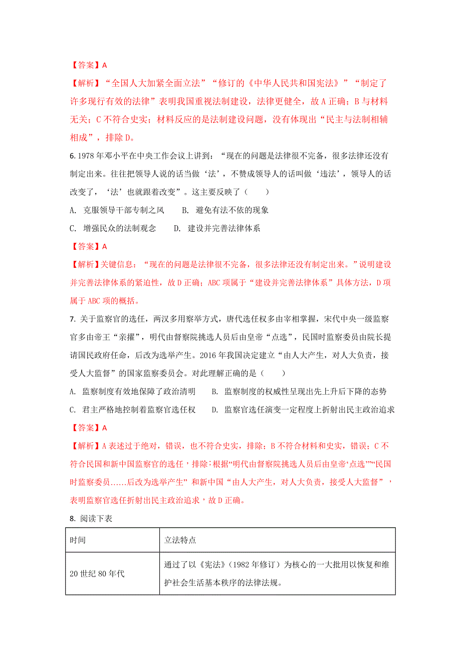 《解析》宁夏石嘴山市第三中学2017-2018学年高二下学期期中考试历史试题 WORD版含解析.doc_第3页