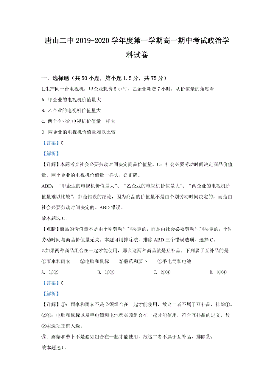 河北省唐山市二中2019-2020学年高一上学期期中考试政治试题 WORD版含解析.doc_第1页