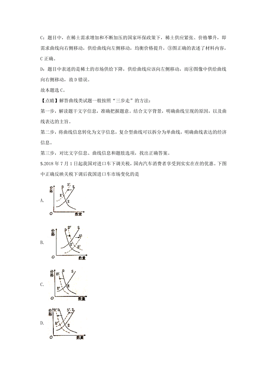 河北省唐山市二中2019-2020学年高一上学期期中考试政治试题 WORD版含解析.doc_第3页