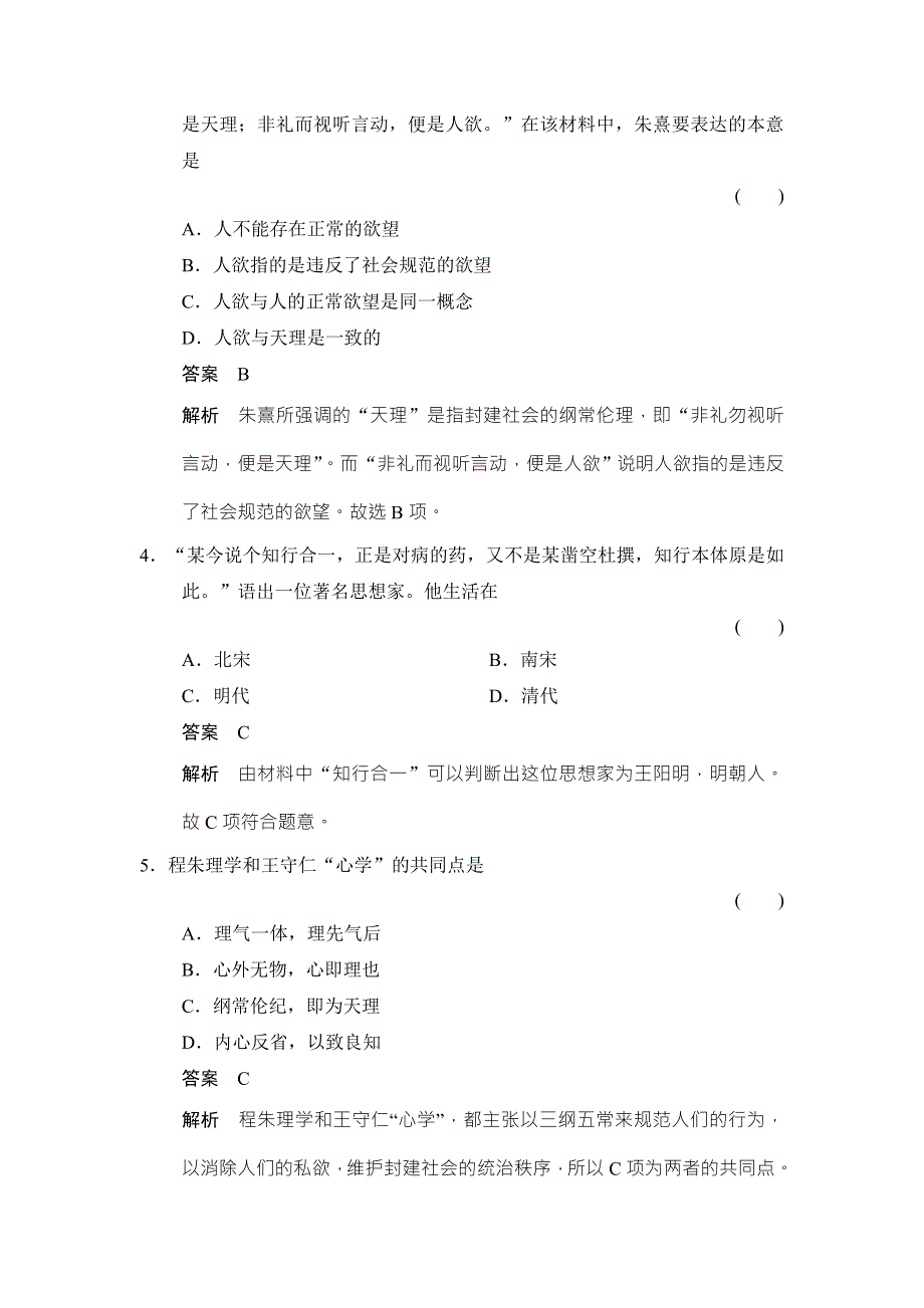 2017-2018学年高中历史人民版必修3试题：专题一 中国传统文化主流思想的演变 1-3随堂双基达标 WORD版含解析.doc_第2页