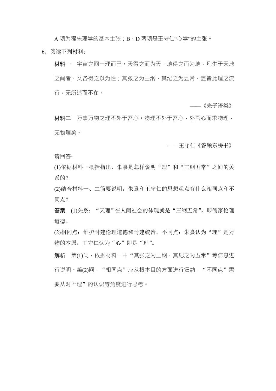 2017-2018学年高中历史人民版必修3试题：专题一 中国传统文化主流思想的演变 1-3随堂双基达标 WORD版含解析.doc_第3页