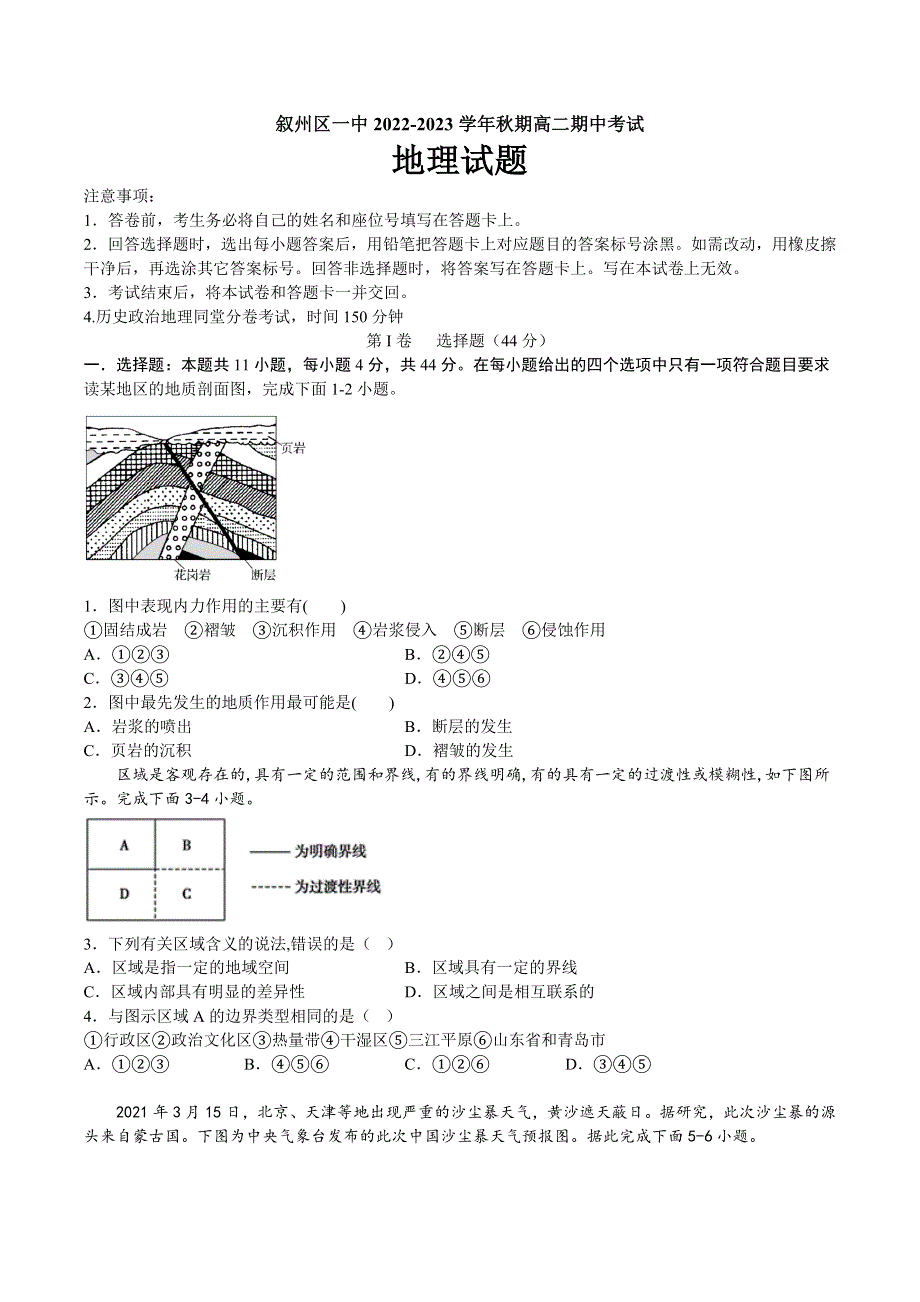 四川省宜宾市叙州区第一中学2022-2023学年高二上学期期中考试地理试题 WORD版含答案.docx_第1页