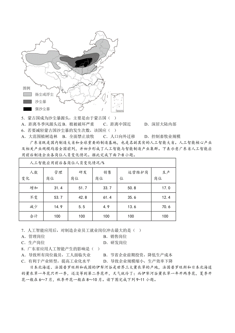 四川省宜宾市叙州区第一中学2022-2023学年高二上学期期中考试地理试题 WORD版含答案.docx_第2页