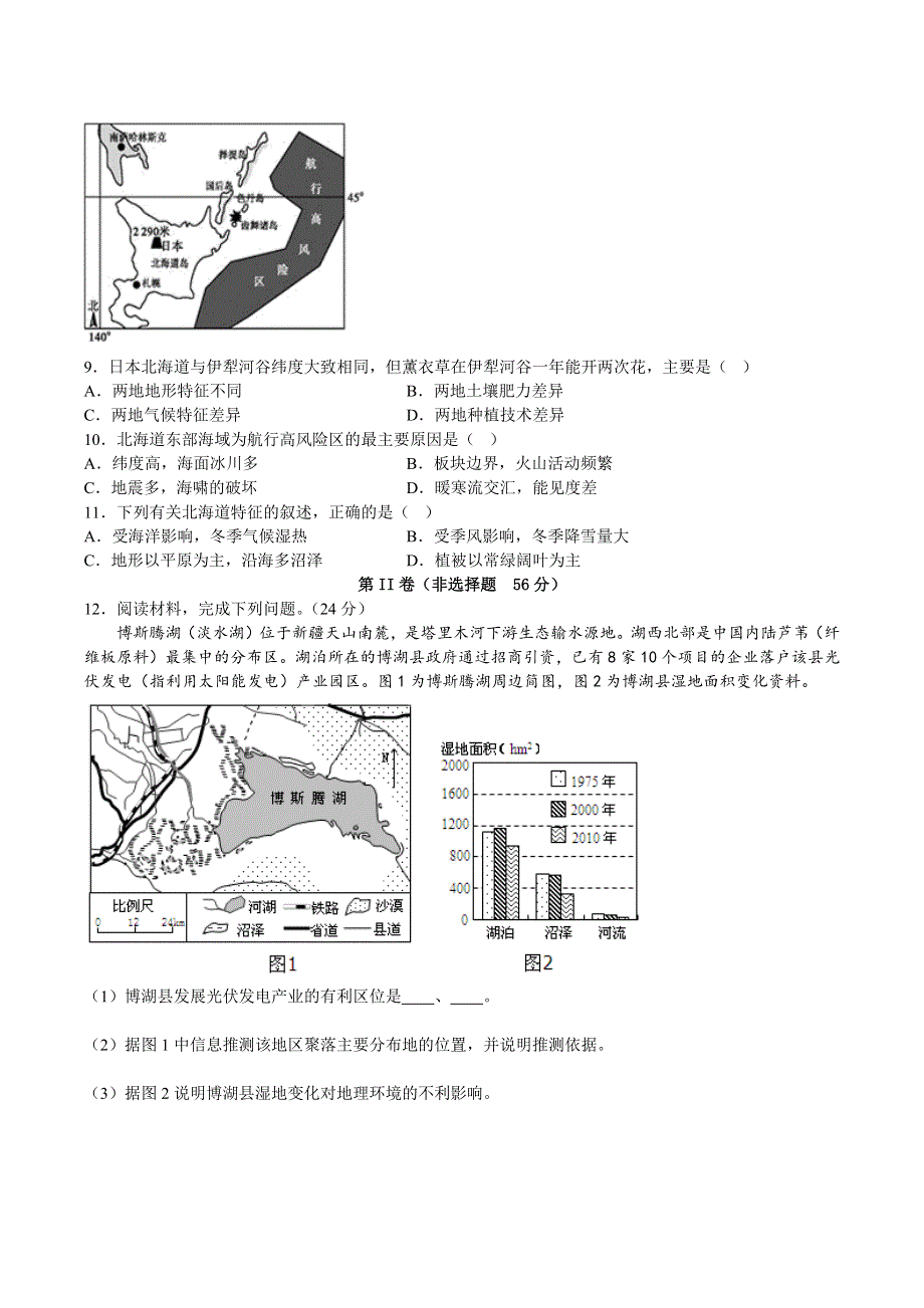 四川省宜宾市叙州区第一中学2022-2023学年高二上学期期中考试地理试题 WORD版含答案.docx_第3页