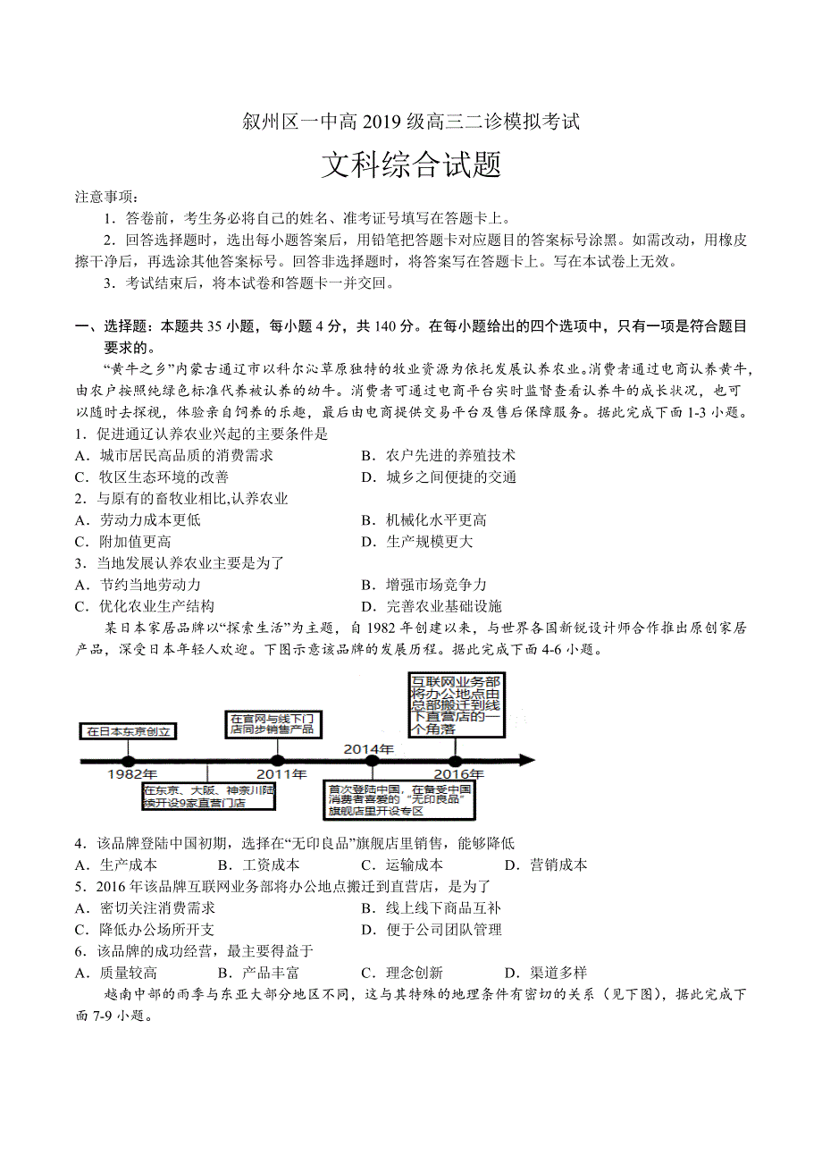 四川省宜宾市叙州区第一中学2022届高三二诊模拟考试文综试题 WORD版含答案.docx_第1页