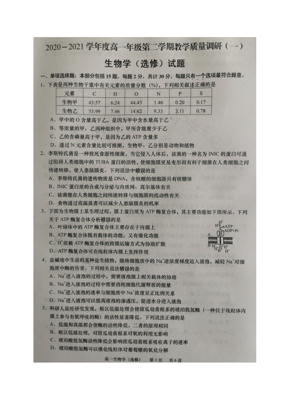 江苏省如皋市2020-2021学年高一生物下学期第一次月考试题（选修）（扫描版）.doc_第1页