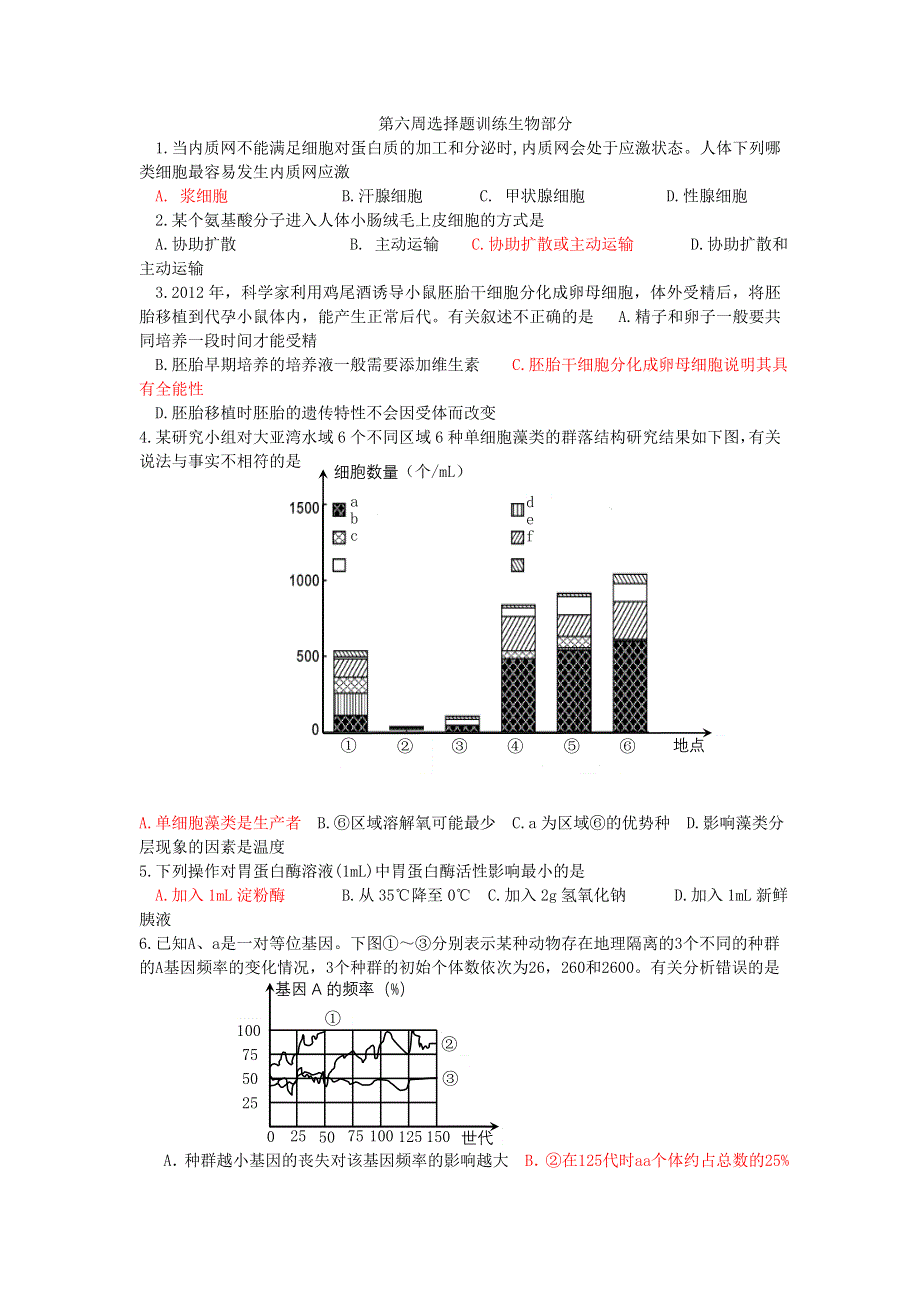 广东省连州市连州中学2013届高三下学期第6周选择题训练生物试题 WORD版含答案.doc_第1页