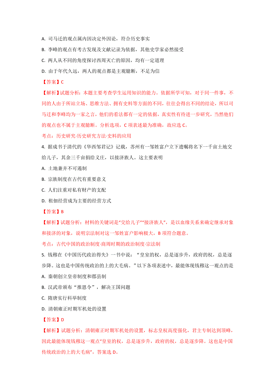 《解析》宁夏石嘴山市第三中学2017-2018学年高二上学期第二次（12月）月考历史试题 WORD版含解析.doc_第2页