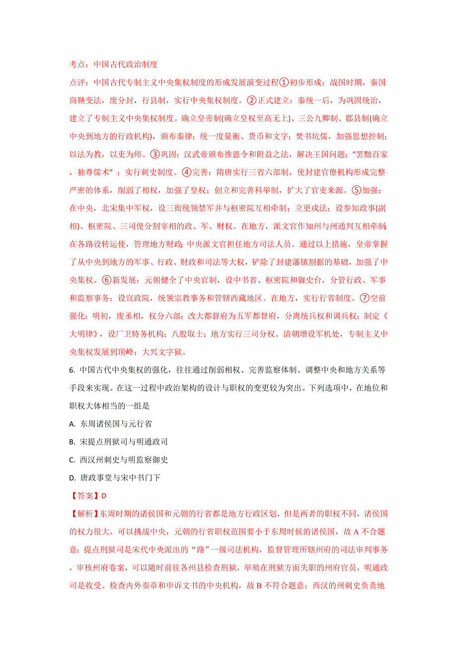 《解析》宁夏石嘴山市第三中学2017-2018学年高二上学期第二次（12月）月考历史试题 WORD版含解析.doc_第3页