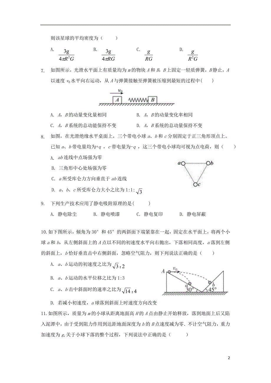 吉林省长春市第二实验中学2020-2021学年高一物理下学期期末考试试题.doc_第2页