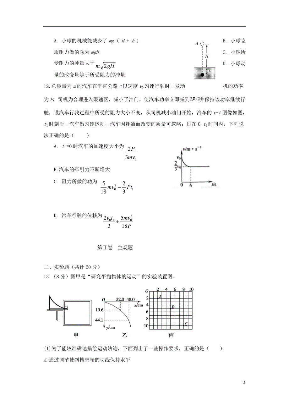 吉林省长春市第二实验中学2020-2021学年高一物理下学期期末考试试题.doc_第3页