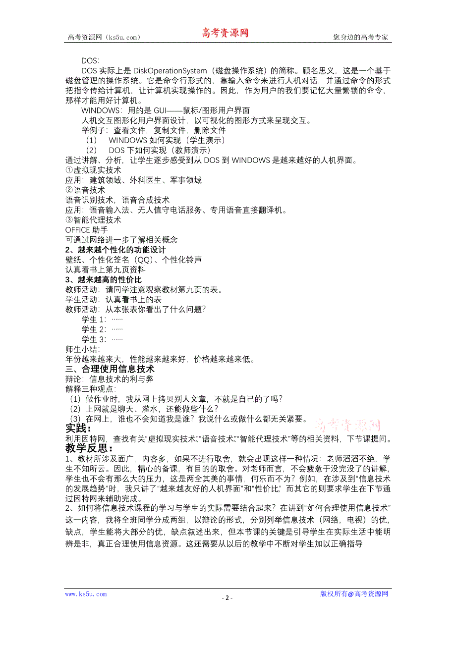 江苏省如皋市薛窑中学教科版信息技术必修一信息技术教案：1.2 日新月异的信息技术.doc_第2页